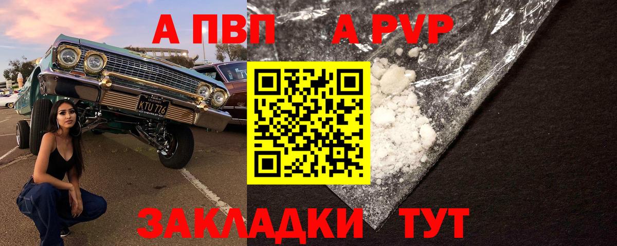A PVP крисы CK  Вход с VPN  APVP VHQ  Санкт-Петербург  A PVP мука 