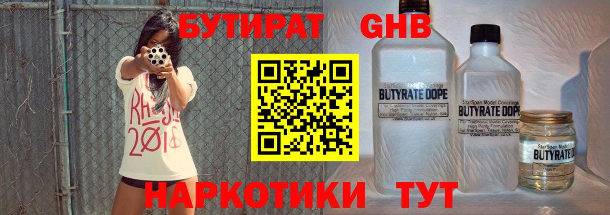 Санкт-Петербург  БУТИРАТ  Вход с VPN  БУТИРАТ оксибутират 