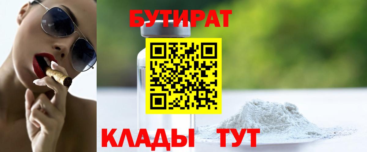 БУТИРАТ вода Санкт-Петербург