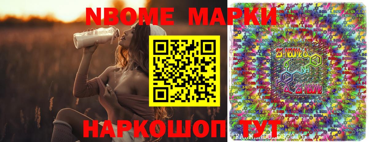 Марки NBOMe 1,8мг Санкт-Петербург